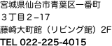 宮城県仙台市青葉区一番町