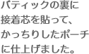 バティックの裏に