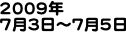 2009年