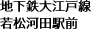 地下鉄大江戸線