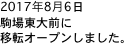 2017年8月6日