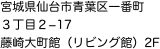 宮城県仙台市青葉区一番町